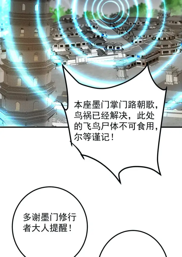漫画《掌门低调点》102 破除血阵第32张图
