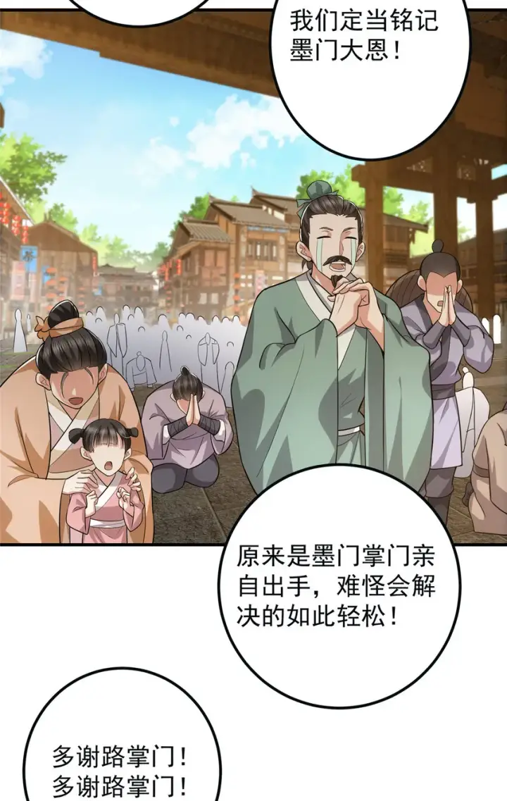 漫画《掌门低调点》102 破除血阵第33张图