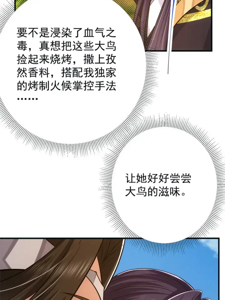 漫画《掌门低调点》102 破除血阵第35张图