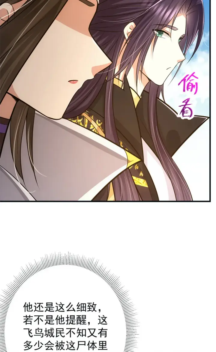 漫画《掌门低调点》102 破除血阵第36张图