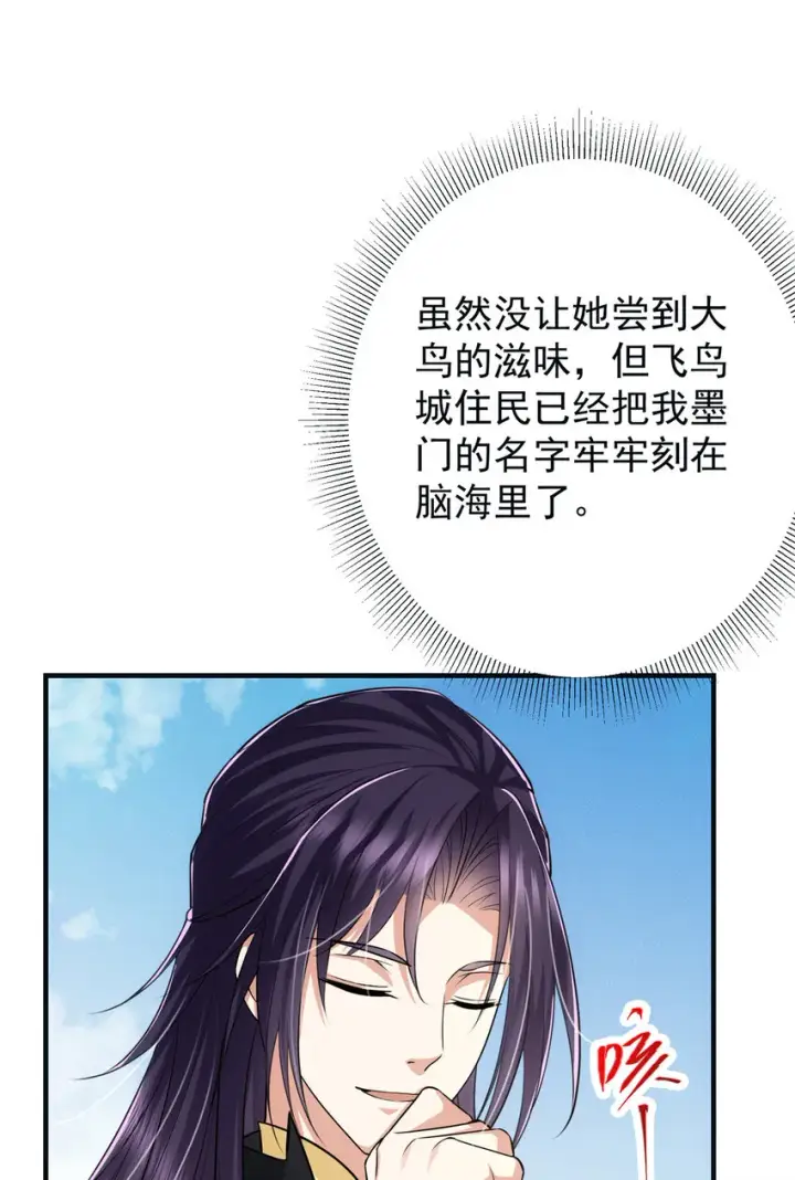 漫画《掌门低调点》102 破除血阵第38张图
