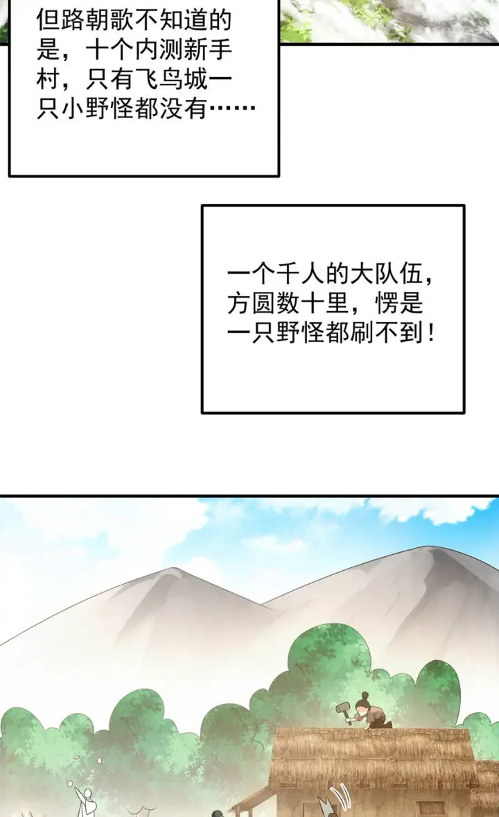 漫画《掌门低调点》102 破除血阵第41张图