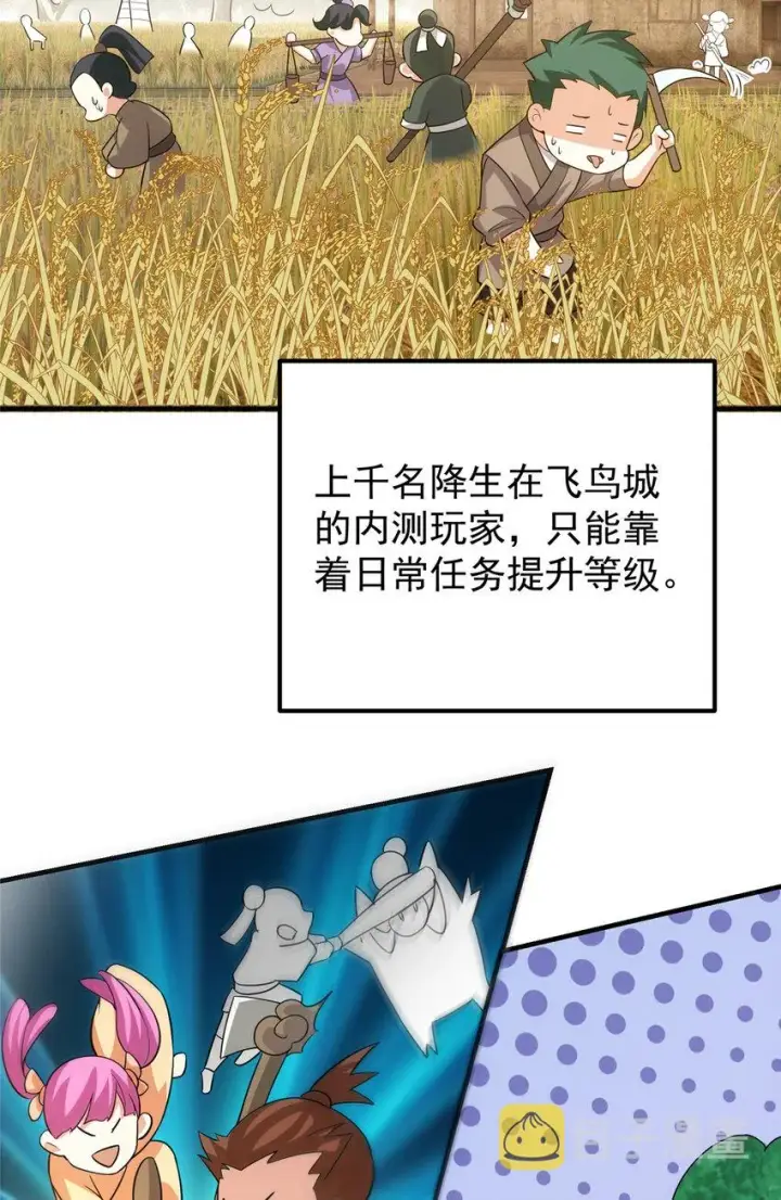 漫画《掌门低调点》102 破除血阵第42张图