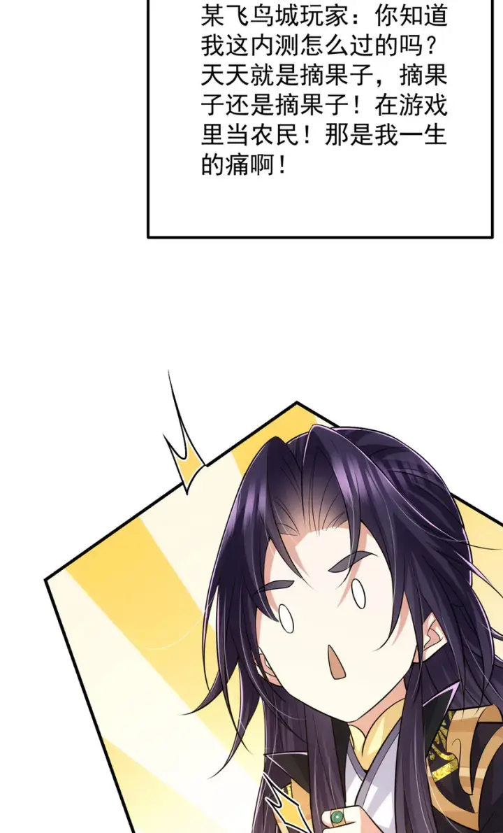漫画《掌门低调点》102 破除血阵第44张图