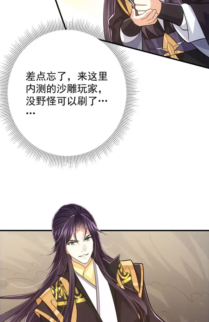 漫画《掌门低调点》102 破除血阵第45张图