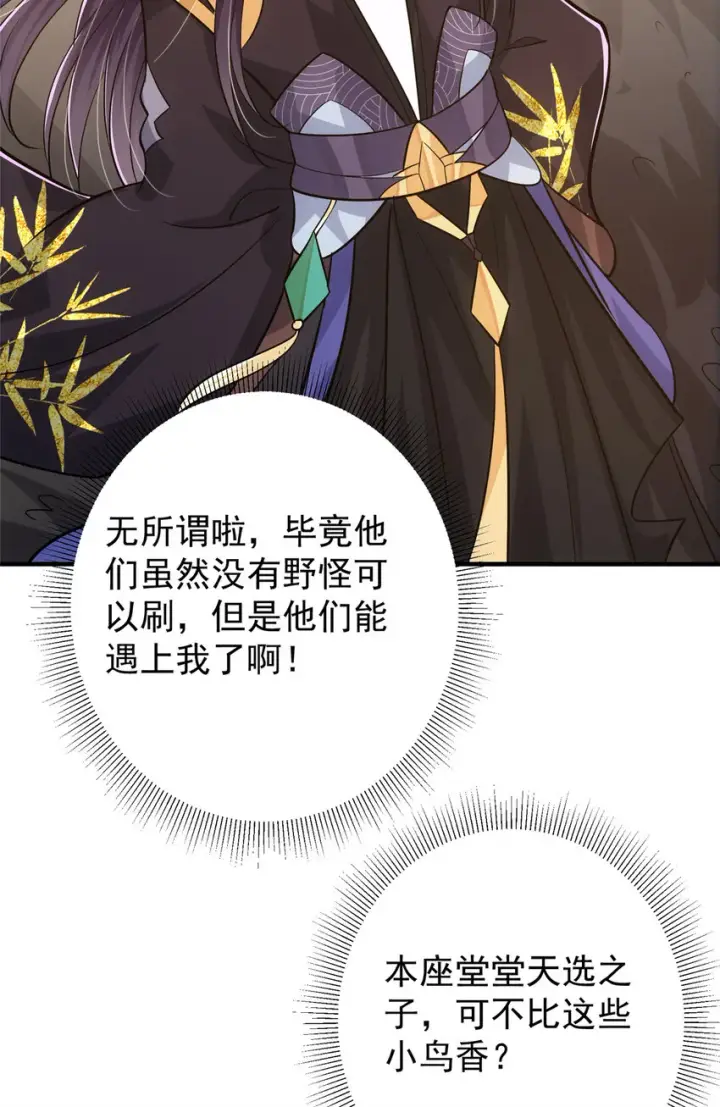 漫画《掌门低调点》102 破除血阵第46张图