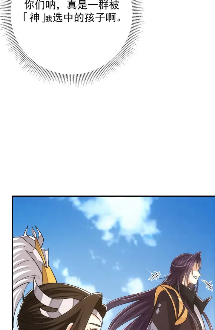 漫画《掌门低调点》102 破除血阵第48张图