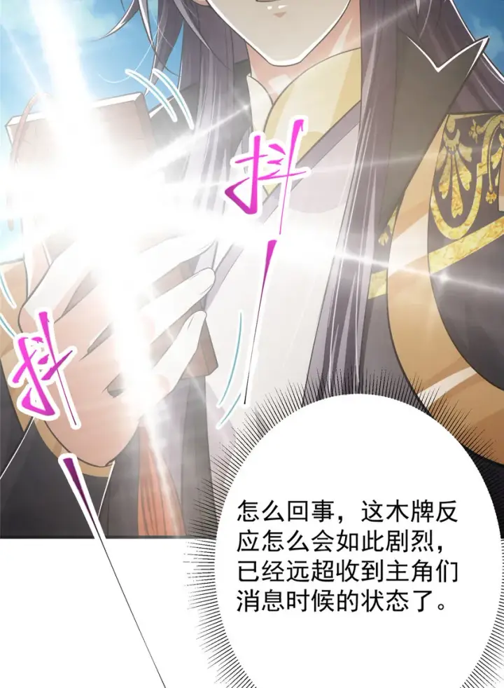 漫画《掌门低调点》102 破除血阵第53张图
