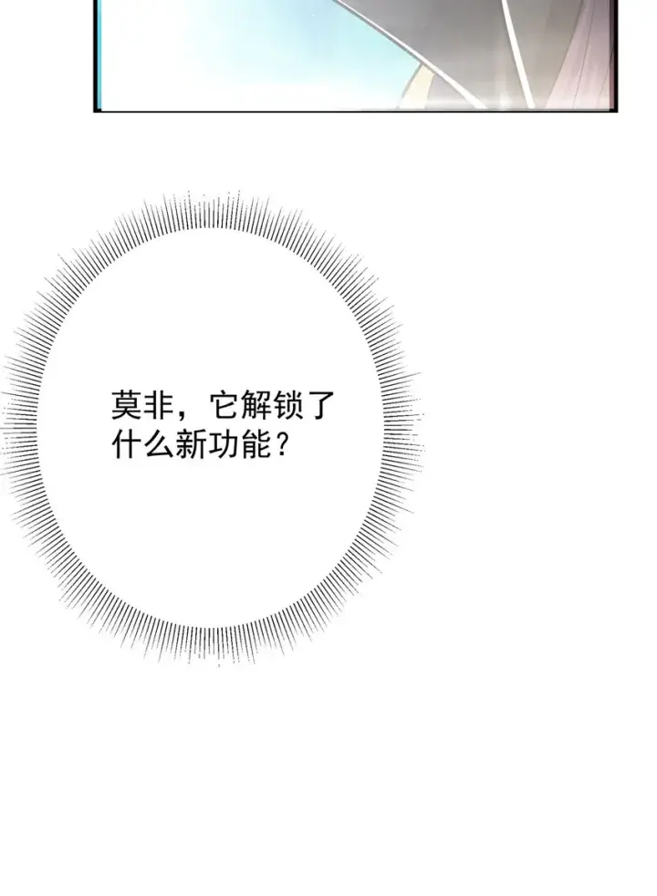漫画《掌门低调点》102 破除血阵第55张图