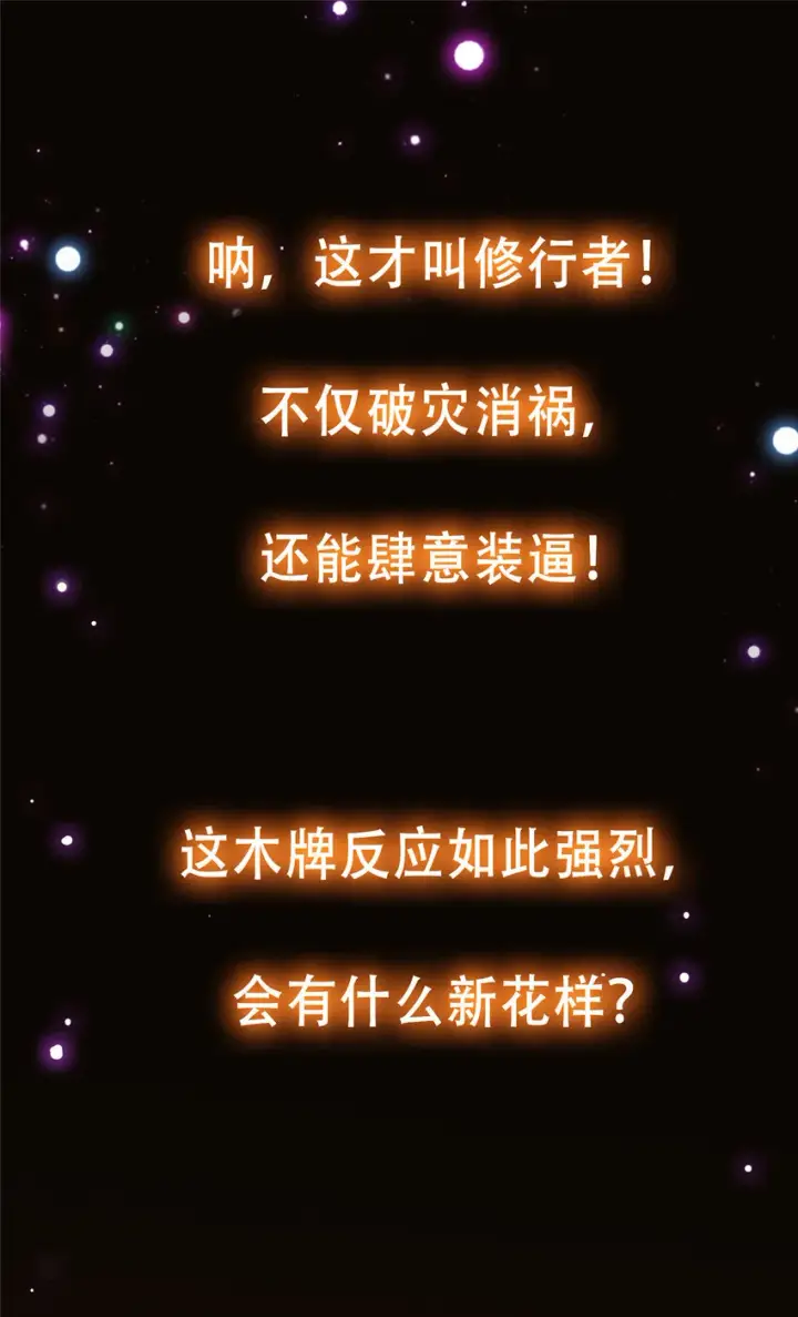 漫画《掌门低调点》102 破除血阵第56张图