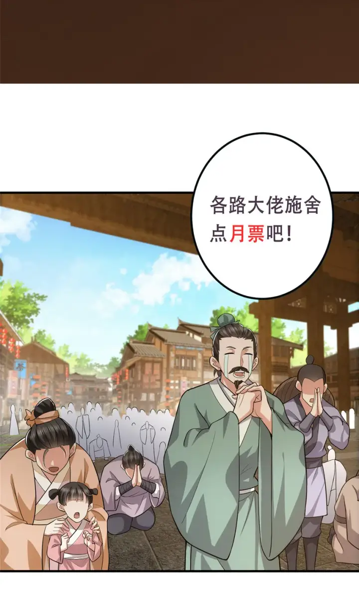 漫画《掌门低调点》102 破除血阵第58张图