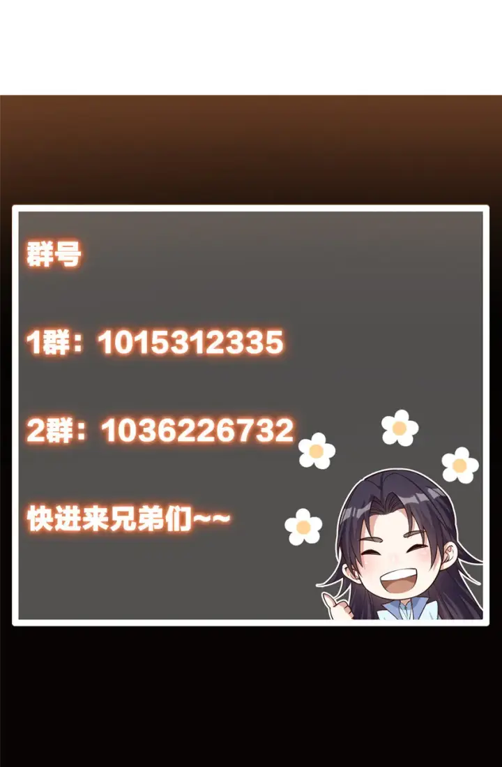 漫画《掌门低调点》102 破除血阵第59张图