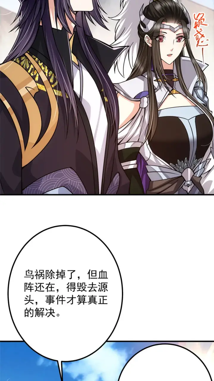漫画《掌门低调点》102 破除血阵第6张图