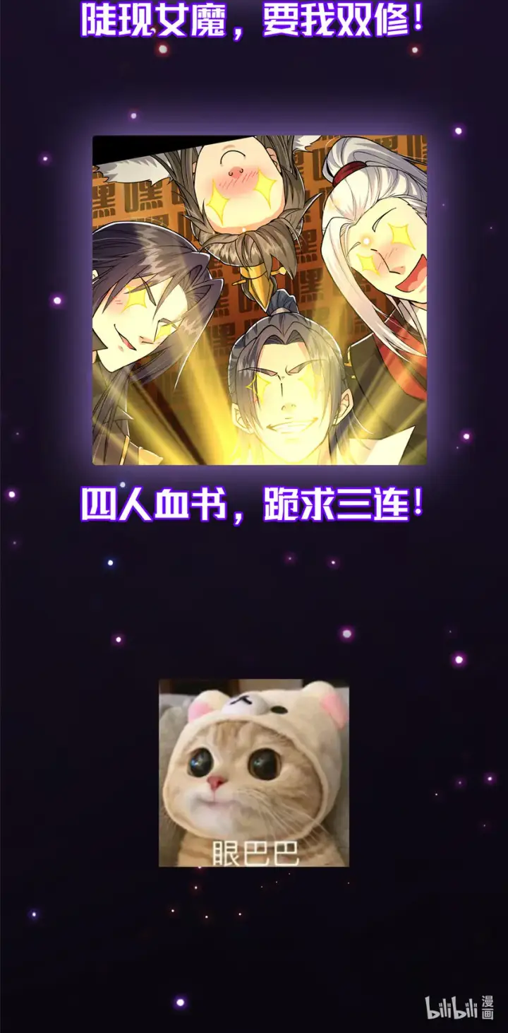 漫画《掌门低调点》102 破除血阵第62张图