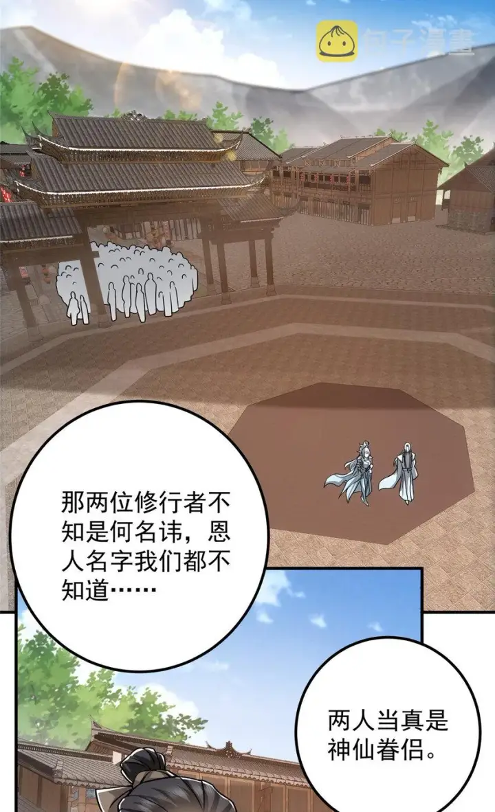 漫画《掌门低调点》102 破除血阵第8张图