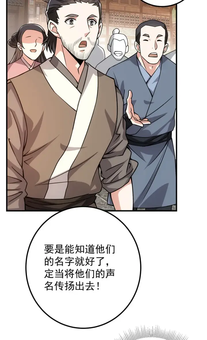 漫画《掌门低调点》102 破除血阵第9张图