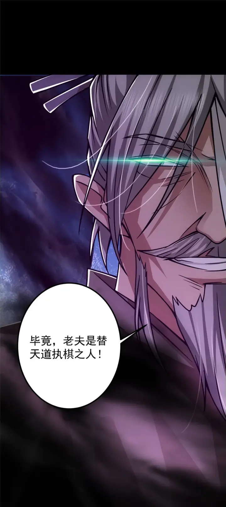 漫画《掌门低调点》103 局外之人第11张图