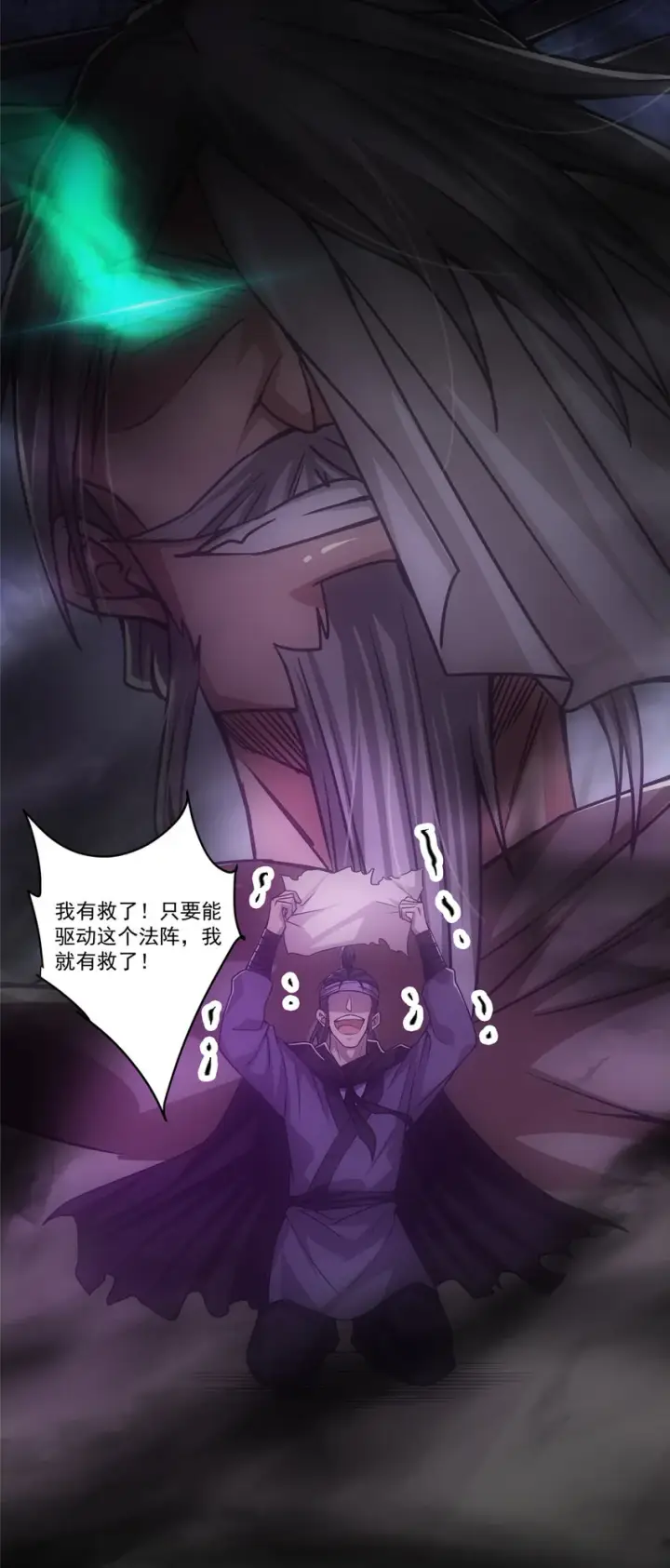 漫画《掌门低调点》103 局外之人第15张图