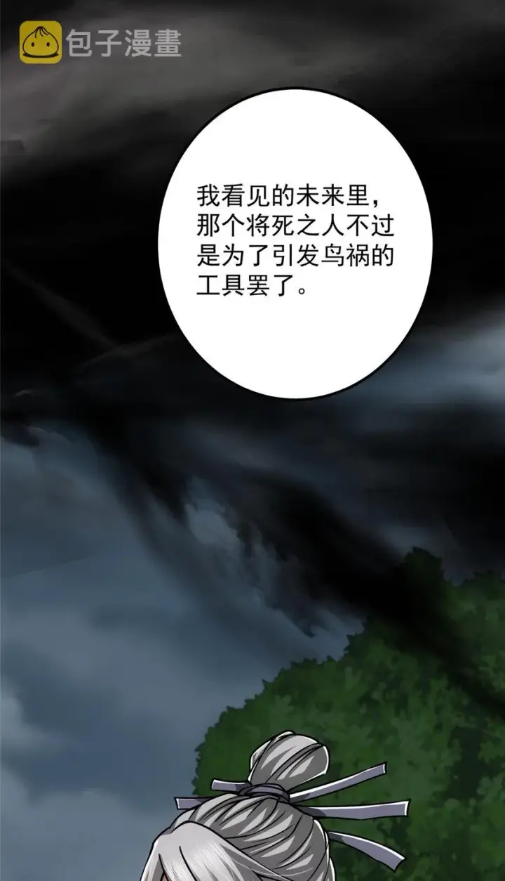 漫画《掌门低调点》103 局外之人第16张图