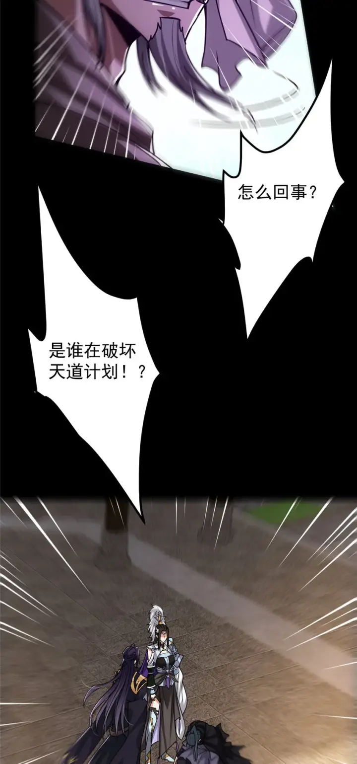 漫画《掌门低调点》103 局外之人第21张图