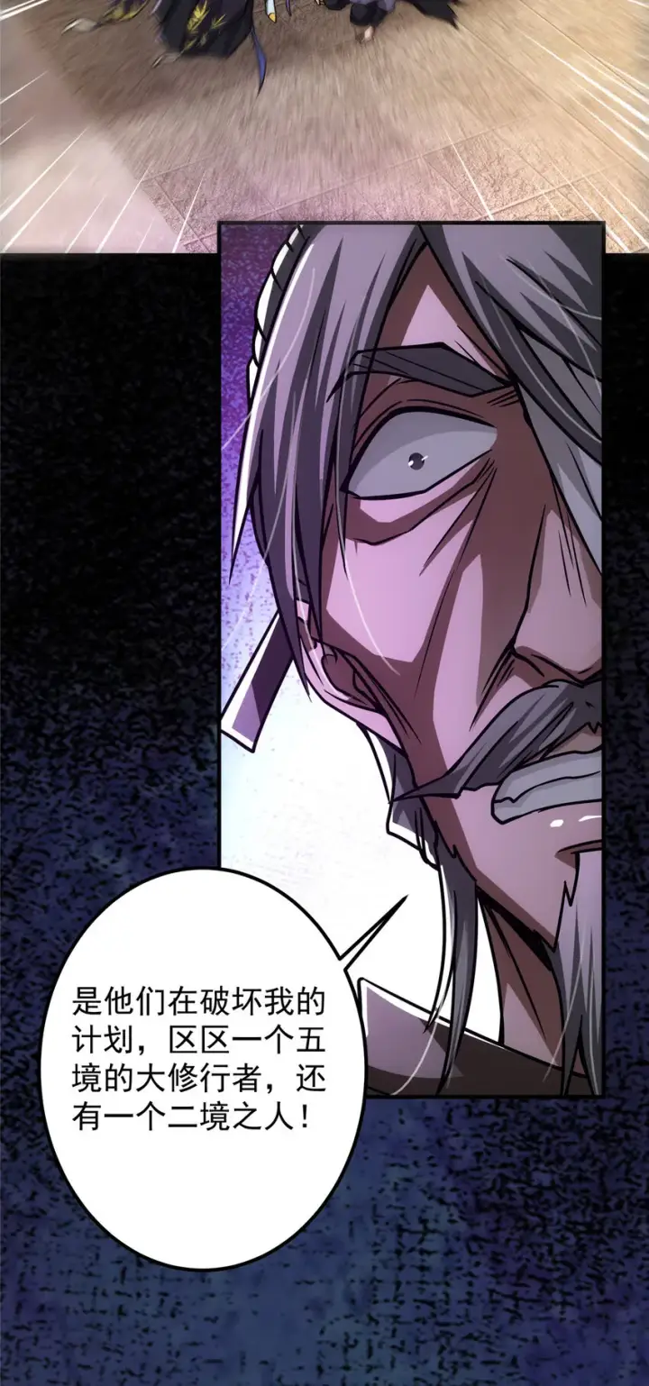 漫画《掌门低调点》103 局外之人第22张图
