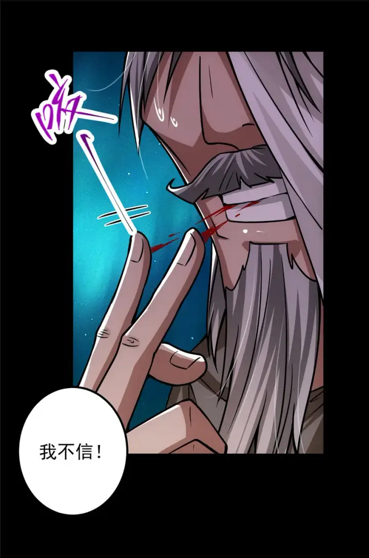 漫画《掌门低调点》103 局外之人第24张图
