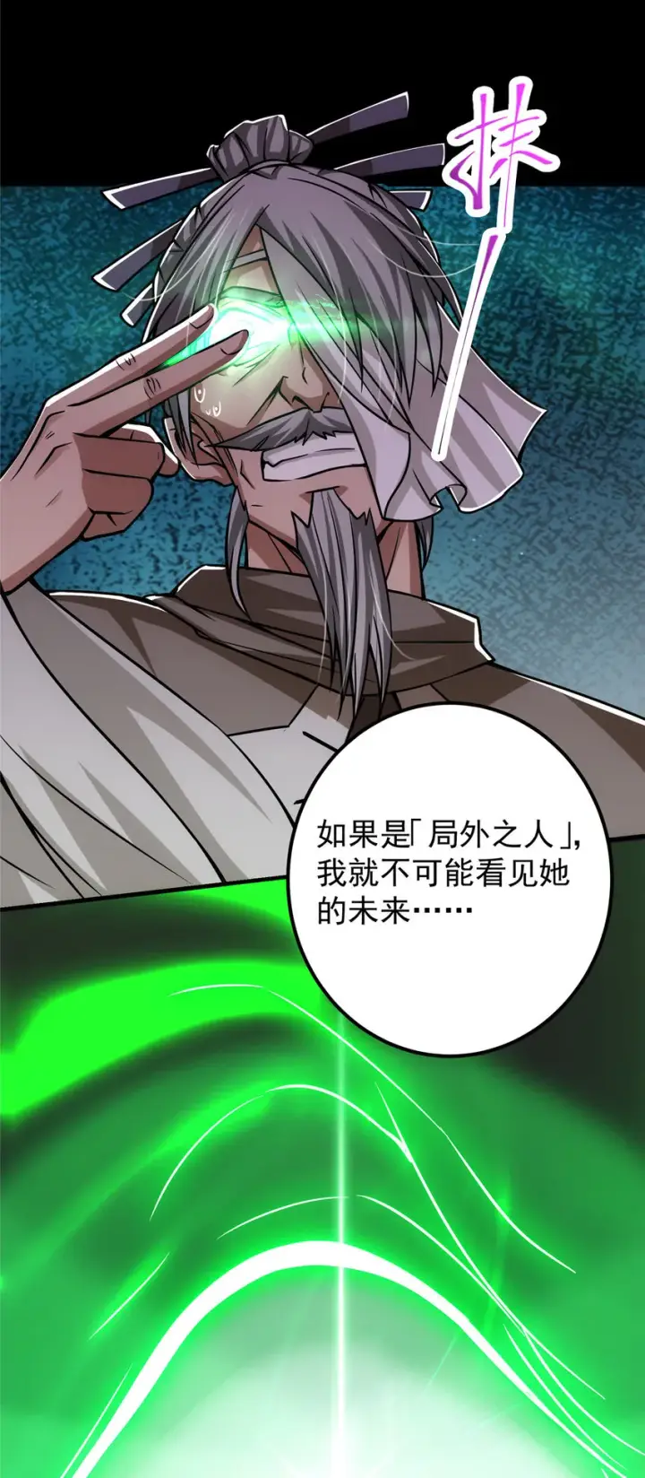 漫画《掌门低调点》103 局外之人第25张图