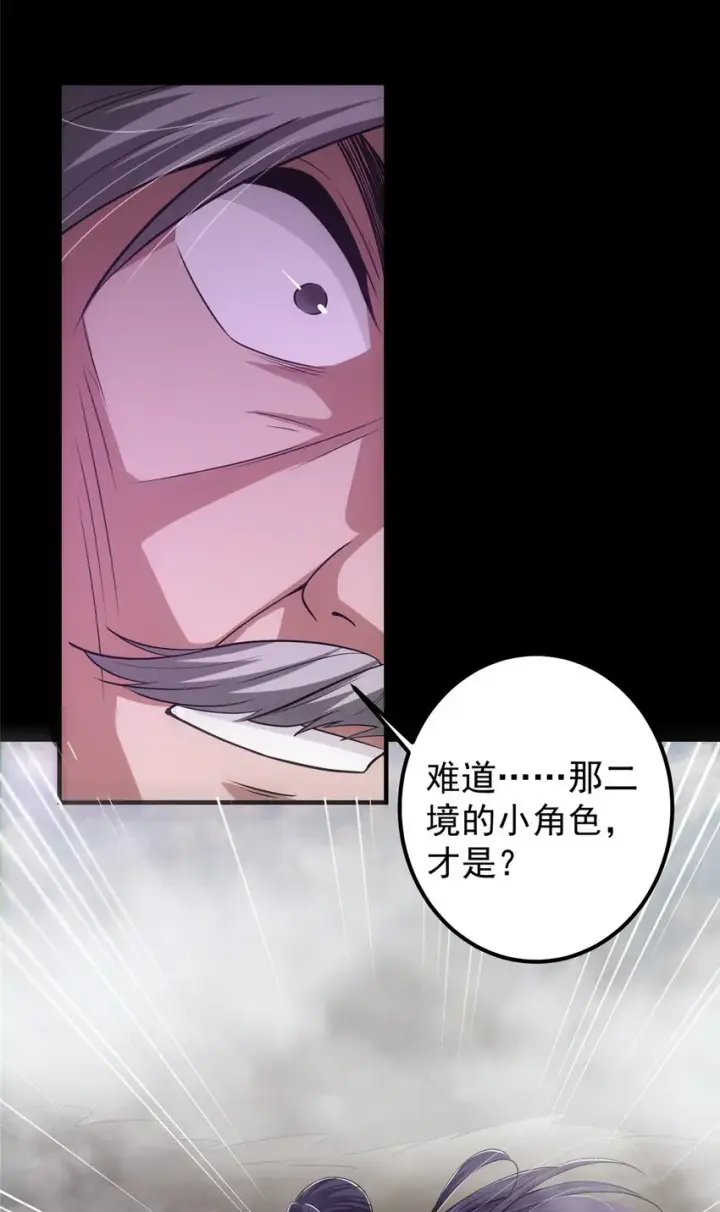 漫画《掌门低调点》103 局外之人第32张图
