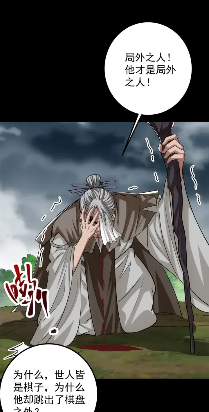 漫画《掌门低调点》103 局外之人第38张图