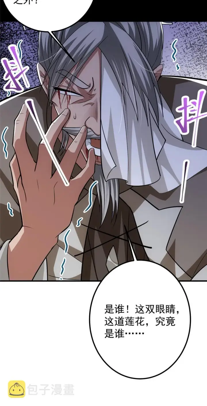 漫画《掌门低调点》103 局外之人第39张图