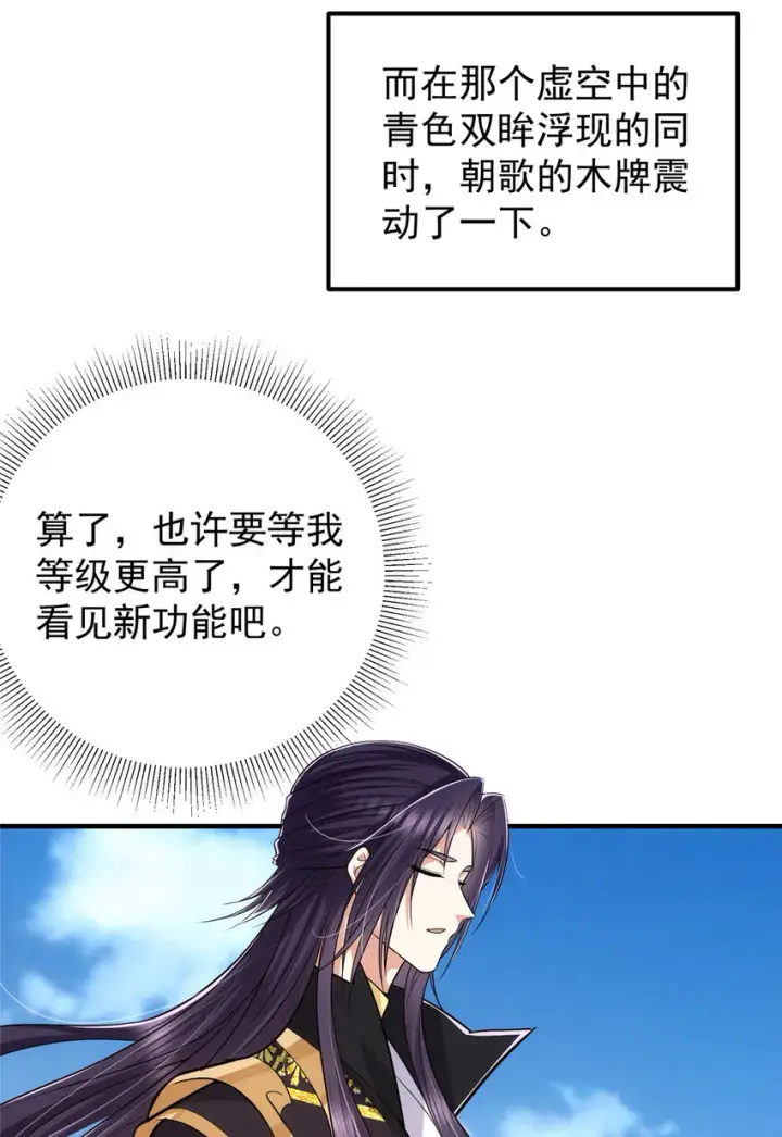 漫画《掌门低调点》103 局外之人第41张图