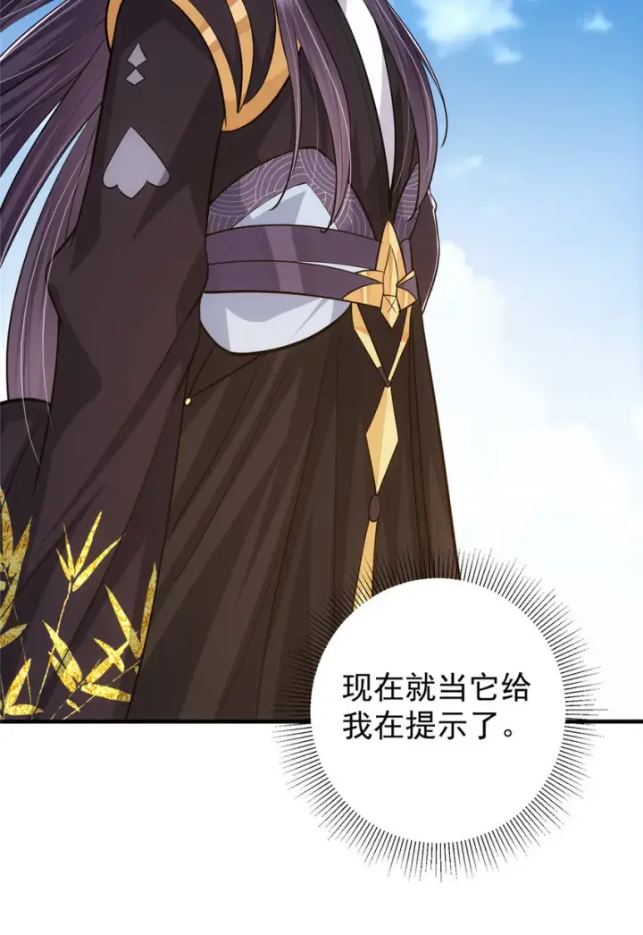漫画《掌门低调点》103 局外之人第42张图