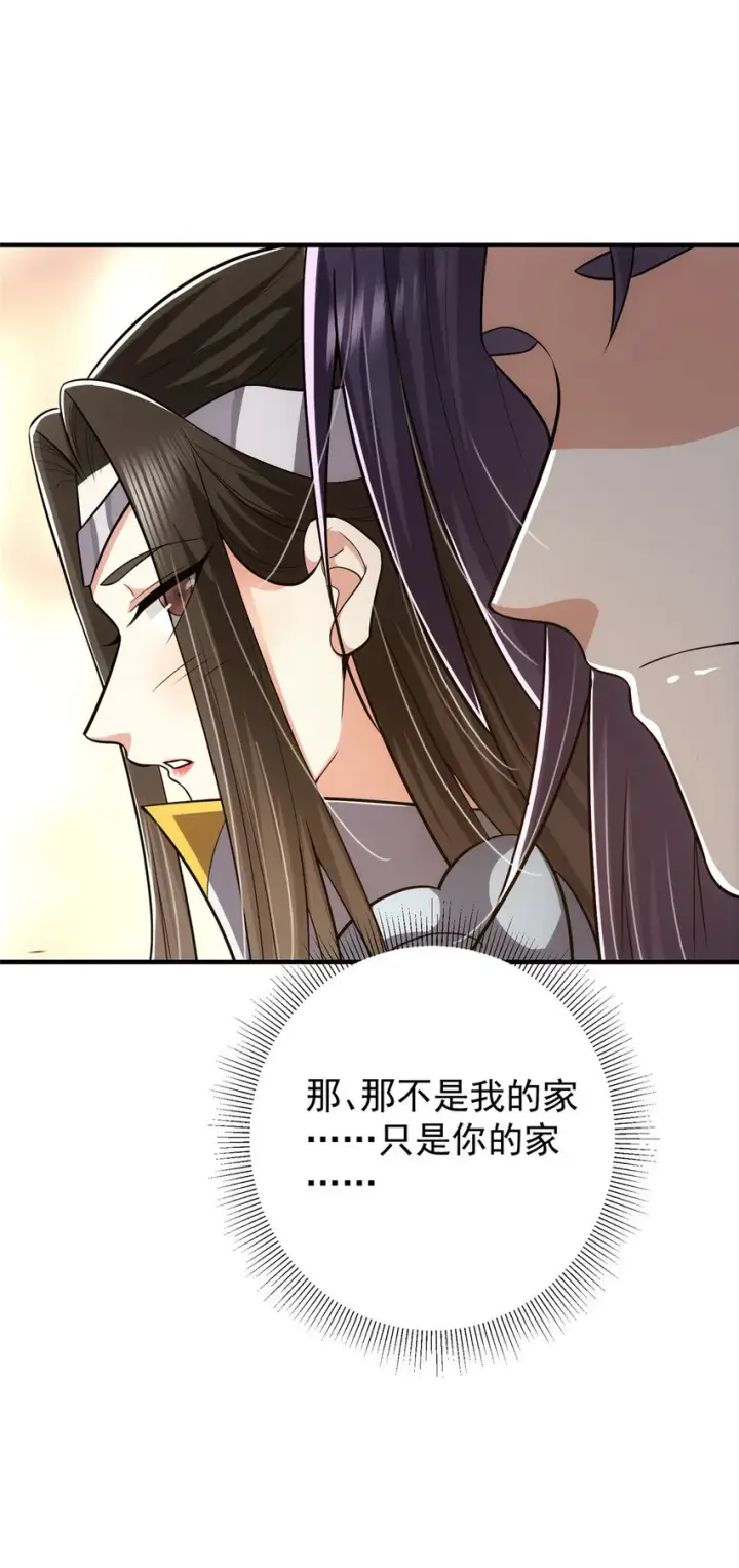 漫画《掌门低调点》103 局外之人第45张图