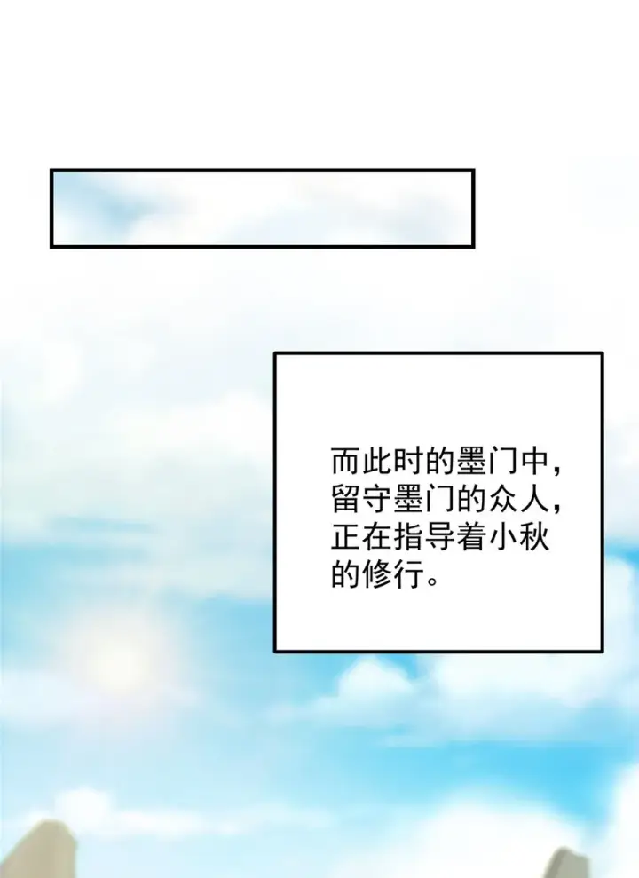 漫画《掌门低调点》103 局外之人第46张图