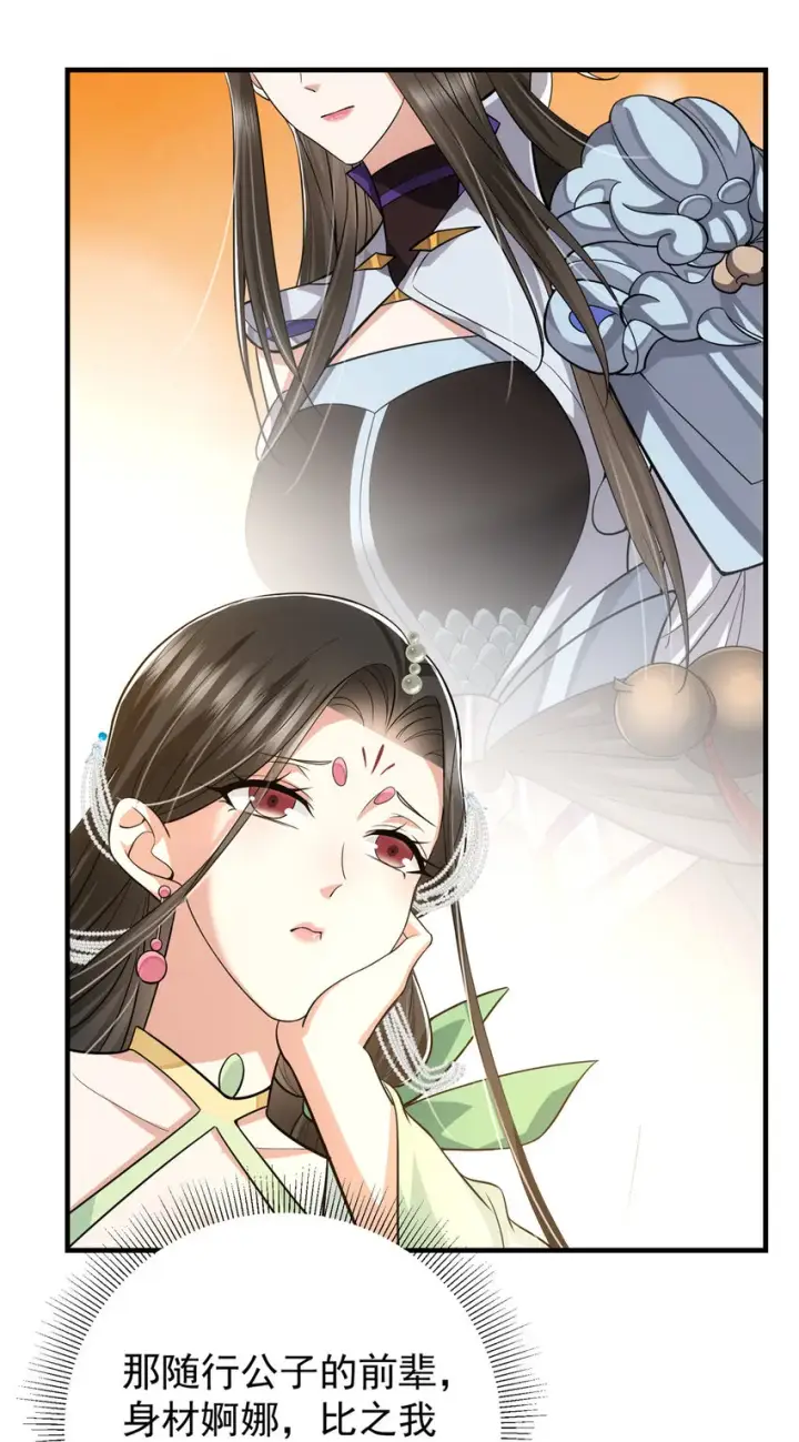 漫画《掌门低调点》103 局外之人第49张图