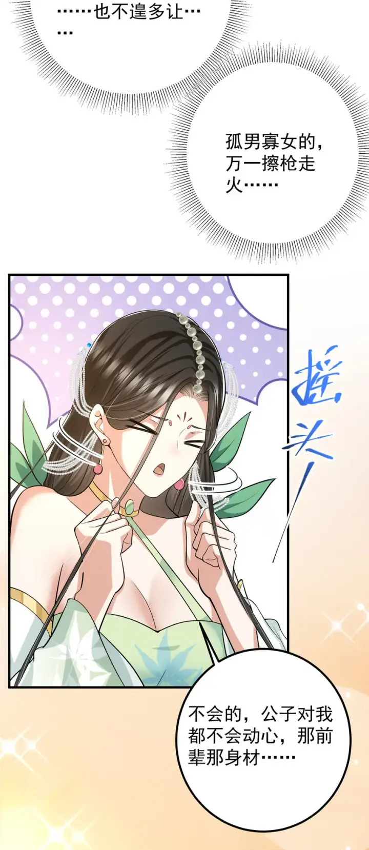 漫画《掌门低调点》103 局外之人第50张图