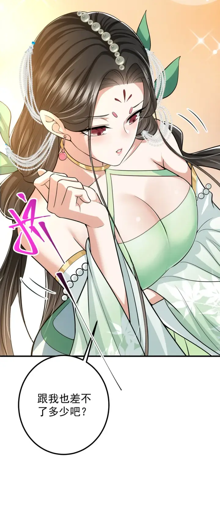 漫画《掌门低调点》103 局外之人第51张图