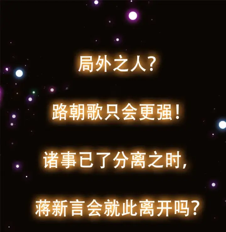 漫画《掌门低调点》103 局外之人第52张图