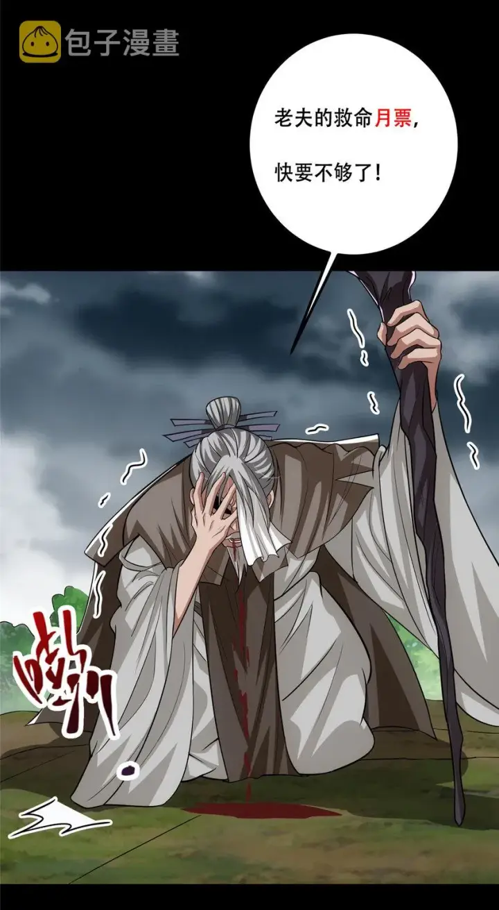 漫画《掌门低调点》103 局外之人第54张图