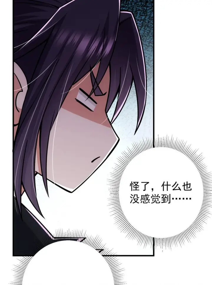漫画《掌门低调点》103 局外之人第6张图