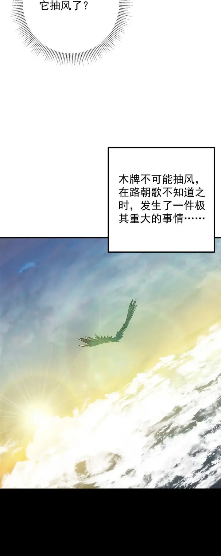 漫画《掌门低调点》103 局外之人第7张图