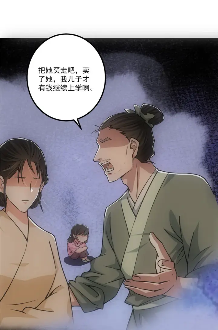 漫画《掌门低调点》104 路朝歌的XP第12张图
