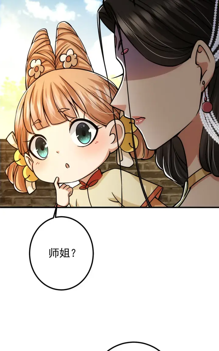 漫画《掌门低调点》104 路朝歌的XP第15张图