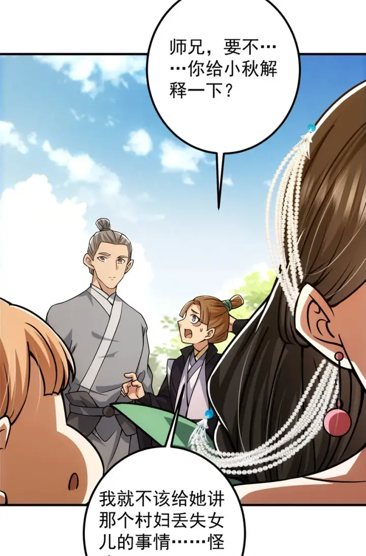 漫画《掌门低调点》104 路朝歌的XP第16张图
