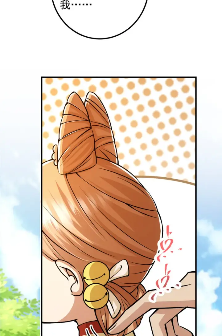 漫画《掌门低调点》104 路朝歌的XP第17张图