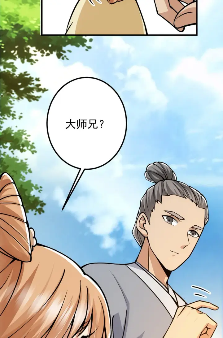 漫画《掌门低调点》104 路朝歌的XP第18张图