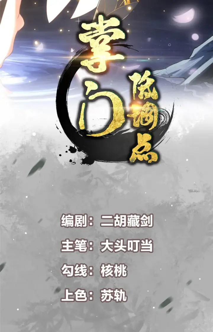 漫画《掌门低调点》104 路朝歌的XP第2张图