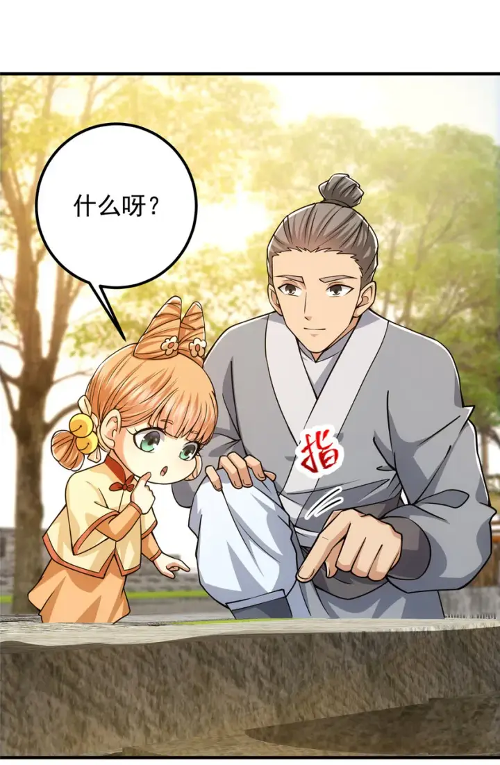 漫画《掌门低调点》104 路朝歌的XP第20张图