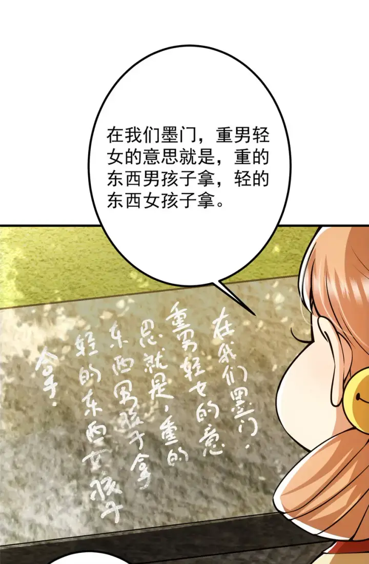 漫画《掌门低调点》104 路朝歌的XP第21张图