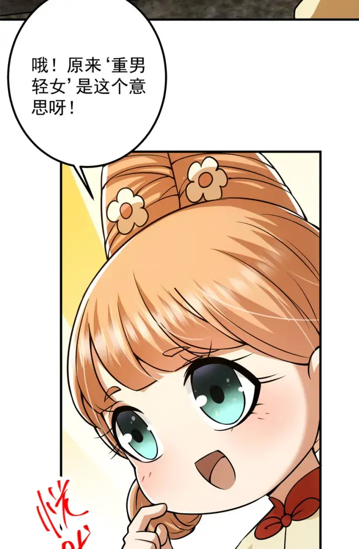 漫画《掌门低调点》104 路朝歌的XP第22张图
